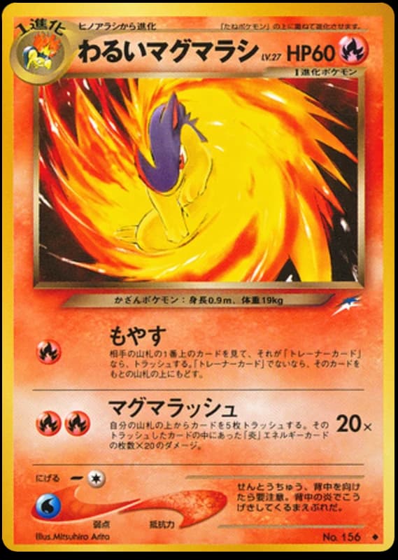 Dark Quilava (156)