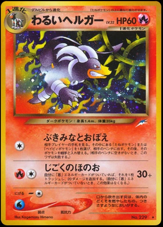 Dark Houndoom (229)