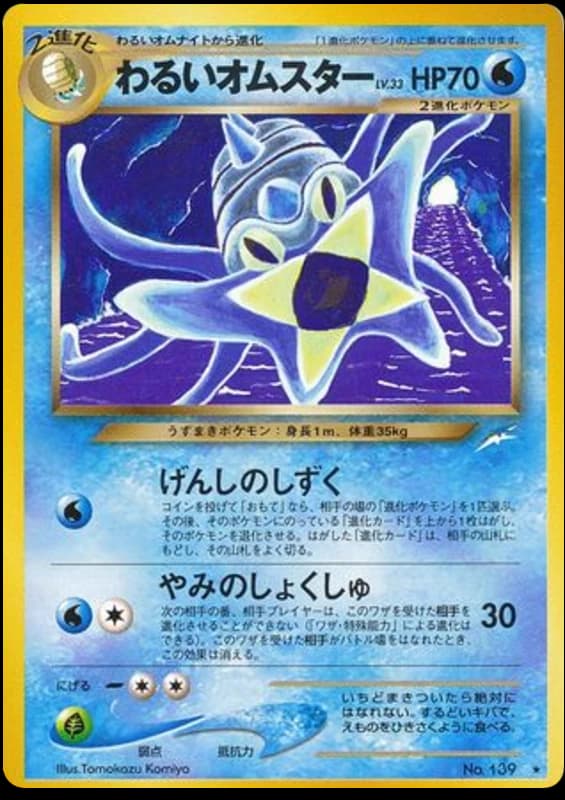 Dark Omastar (139)
