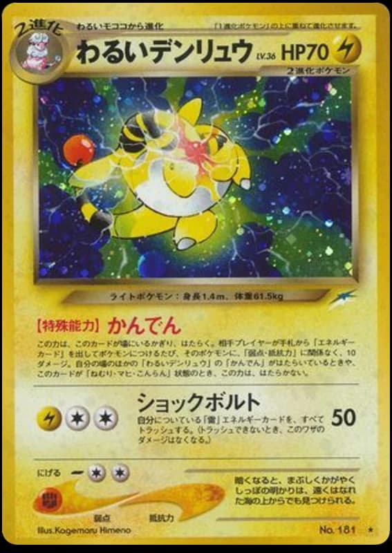 Dark Ampharos (181)