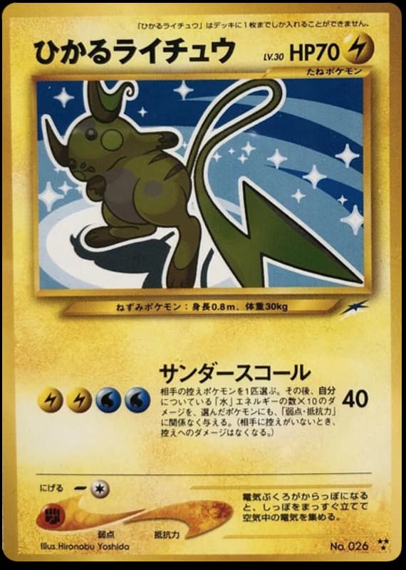 Shining Raichu (26)
