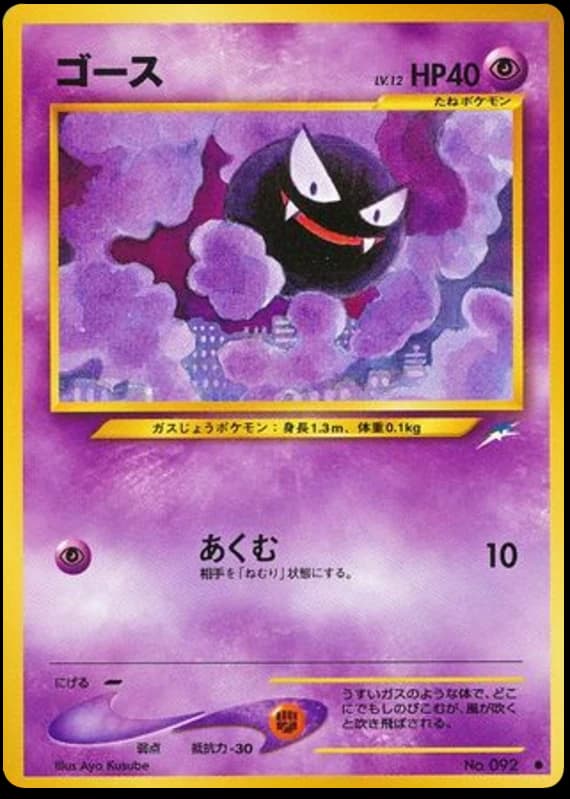 Gastly (92)
