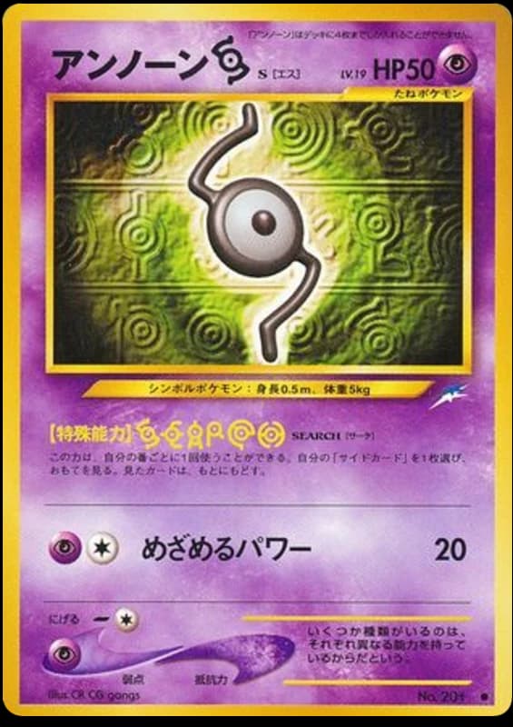 Unown [S] (201)