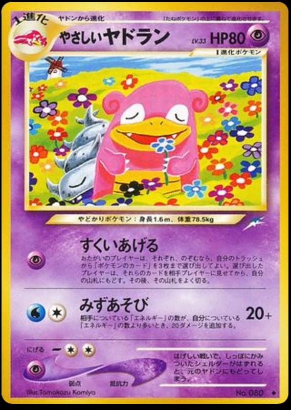 Light Slowbro (80)