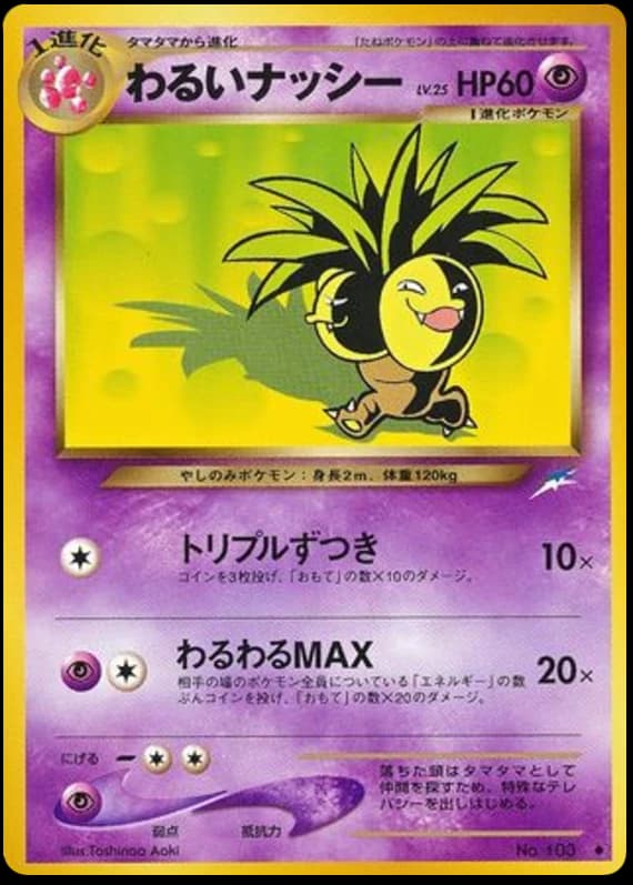 Dark Exeggutor (103)