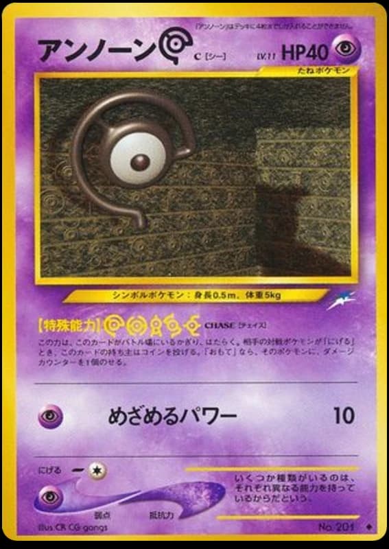 Unown [C] (201)