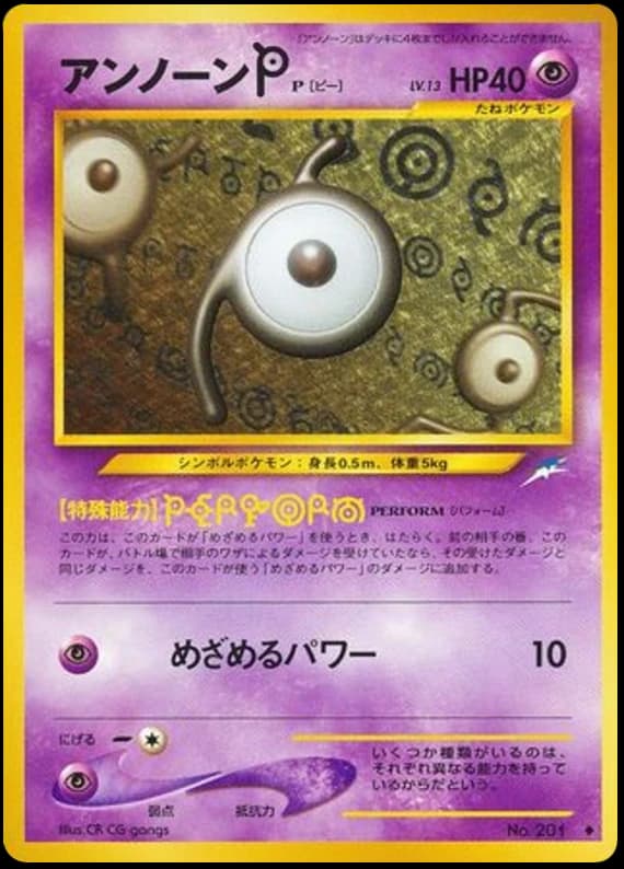 Unown [P] (201)