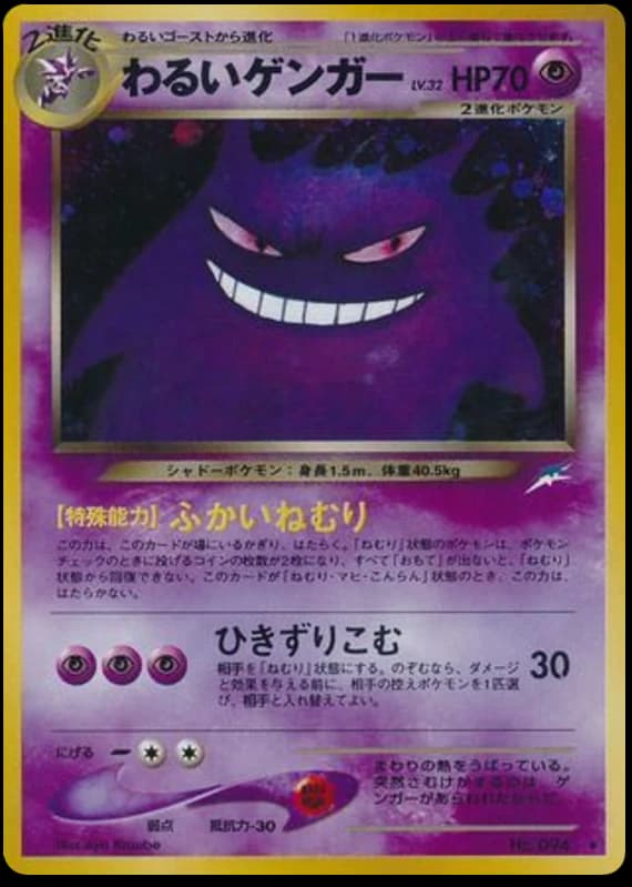 Dark Gengar (94)