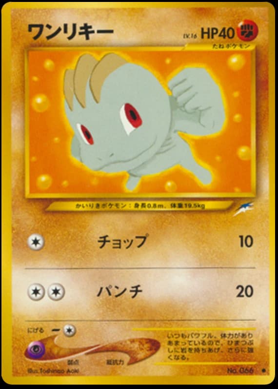 Machop (66)