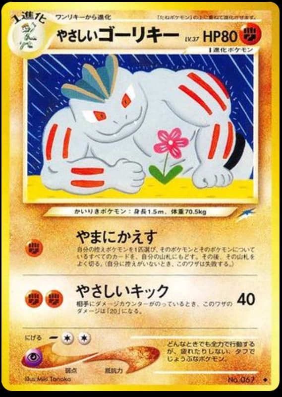 Light Machoke (67)