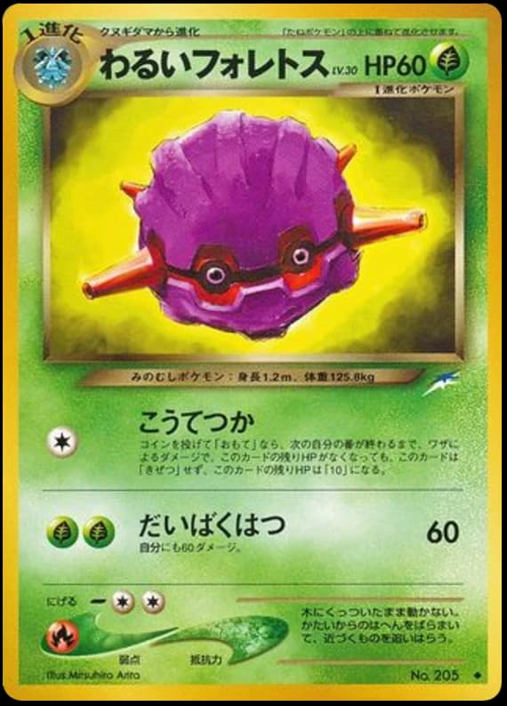 Dark Forretress (205)
