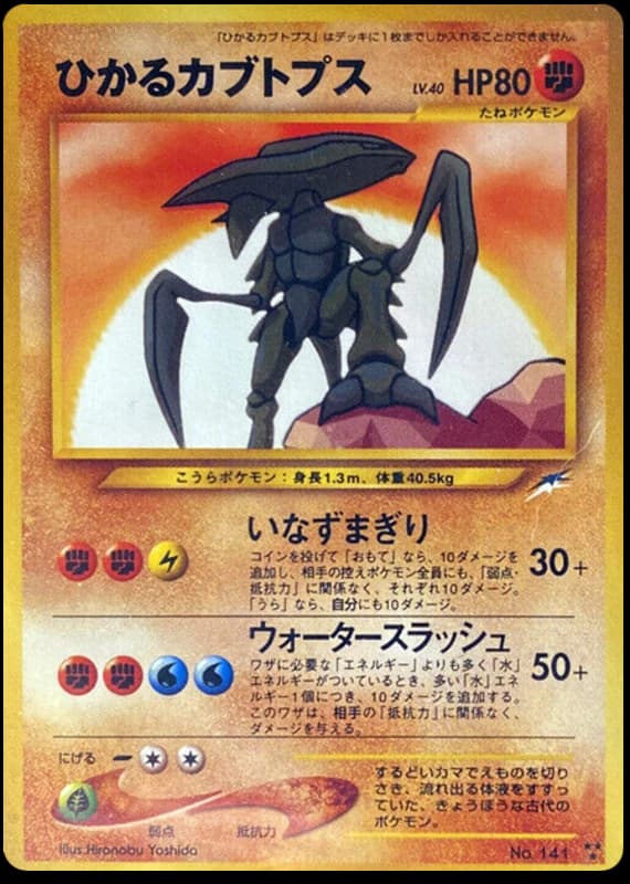 Shining Kabutops (141)
