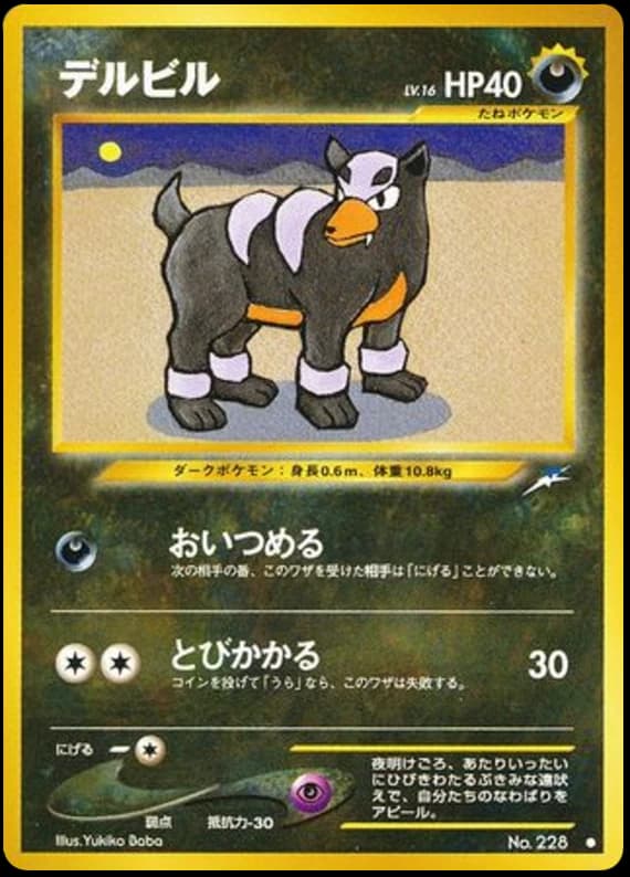 Houndour (228)