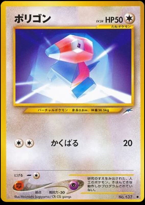 Porygon (137)