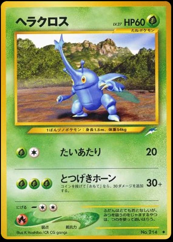 Heracross (214)