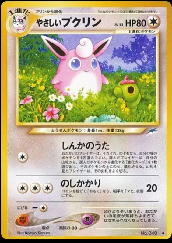 Light Wigglytuff (40)