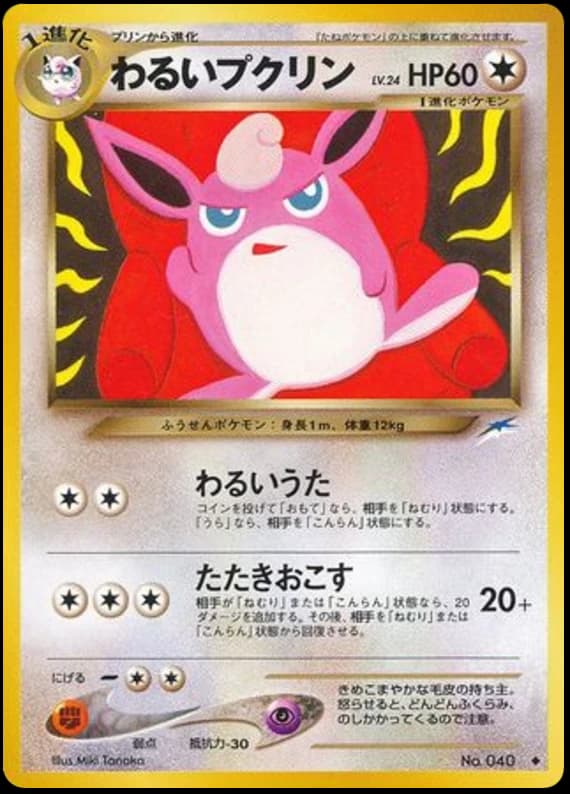 Dark Wigglytuff (40)