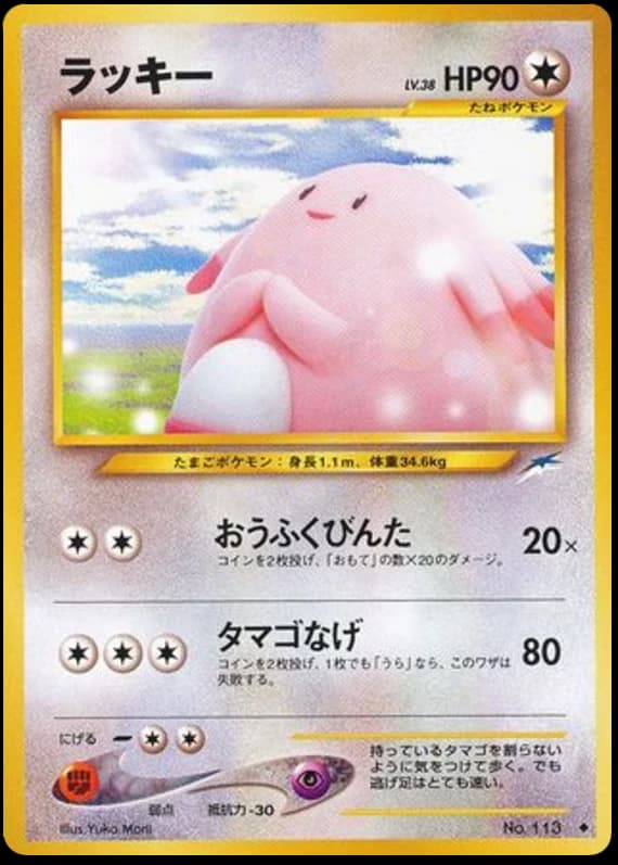 Chansey (113)