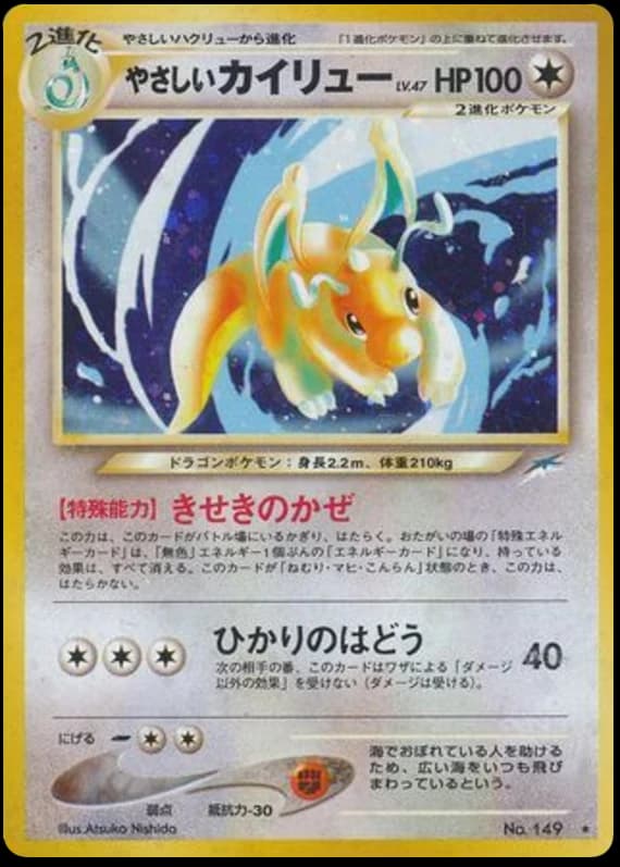 Light Dragonite (149)