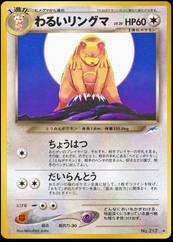 Dark Ursaring (217)