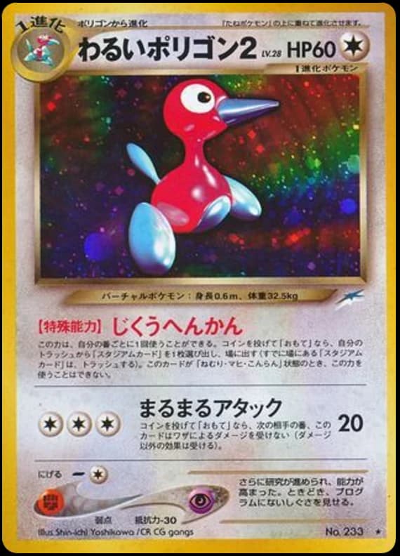 Dark Porygon2 (233)