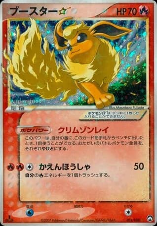 Flareon ☆ (11)