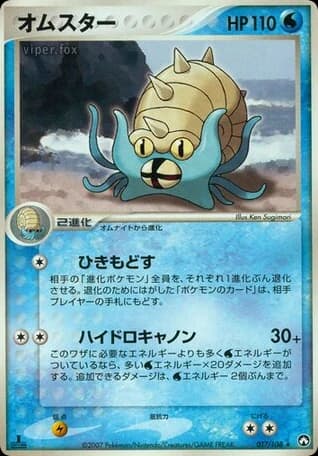 Omastar (17)