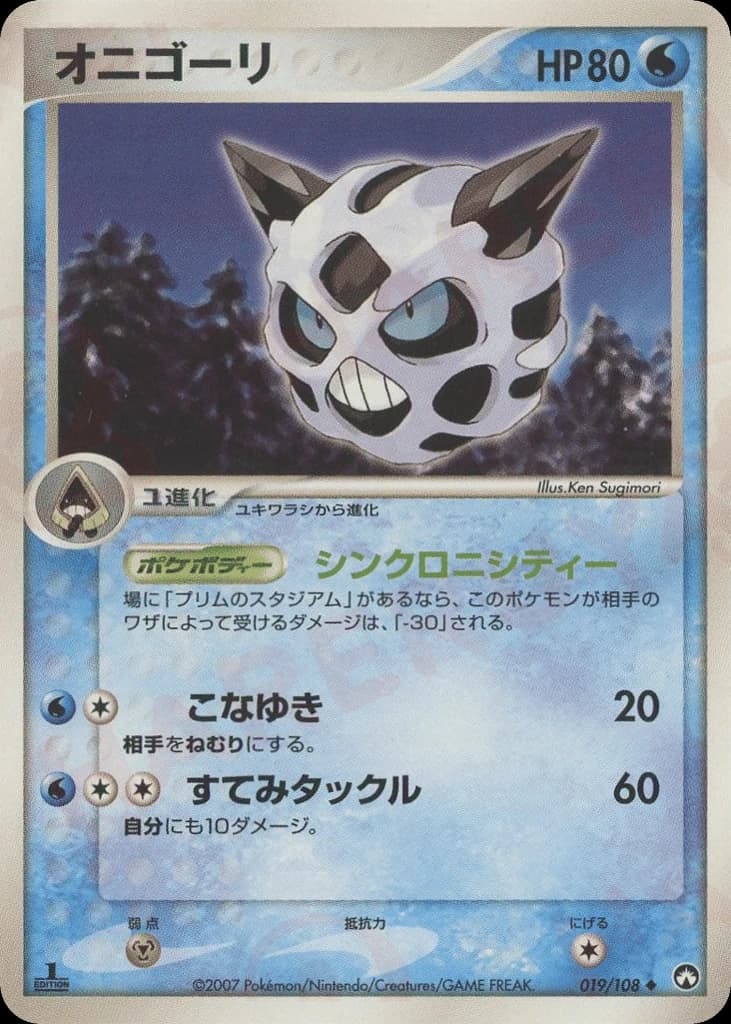 Glalie (19)