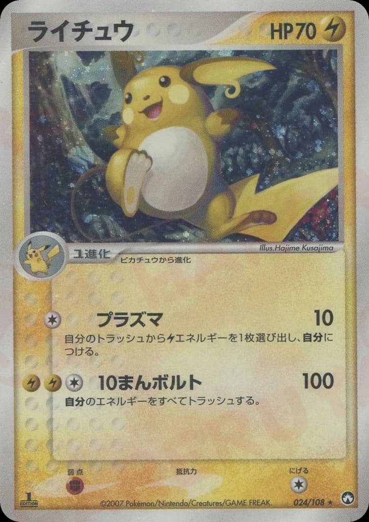 Raichu (24)