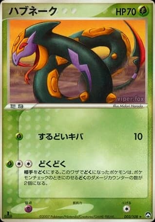 Seviper (3)