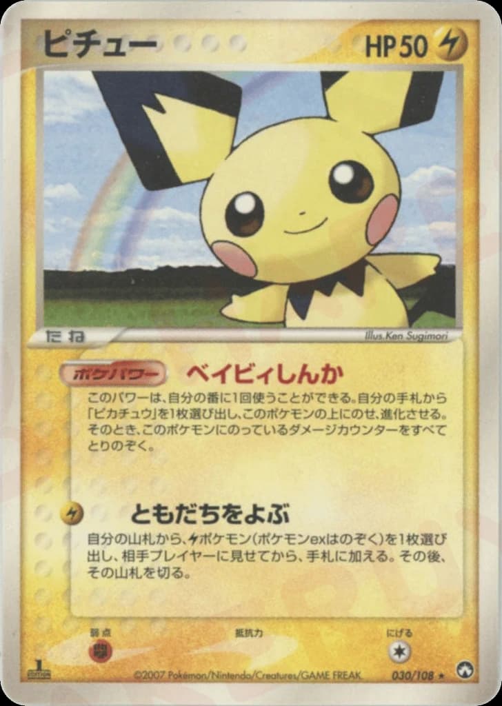 Pichu (30)