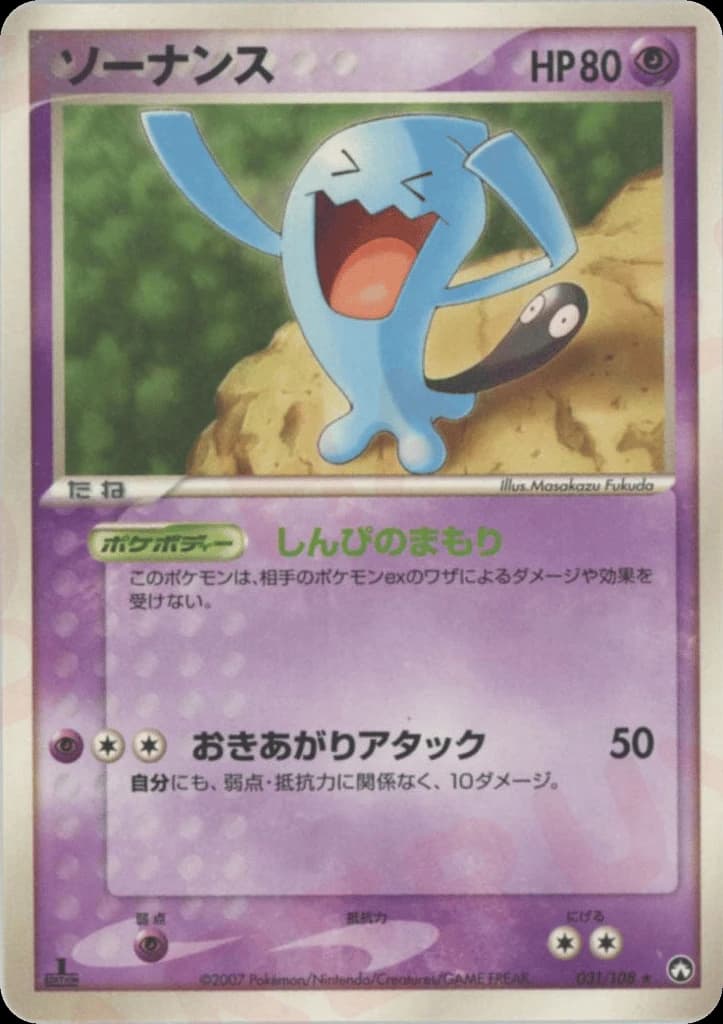 Wobbuffet (31)