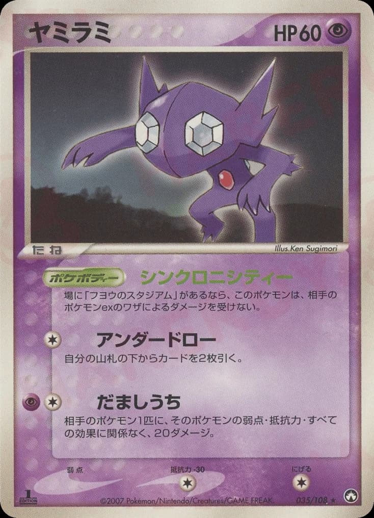 Sableye (35)