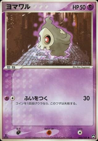 Duskull (40)