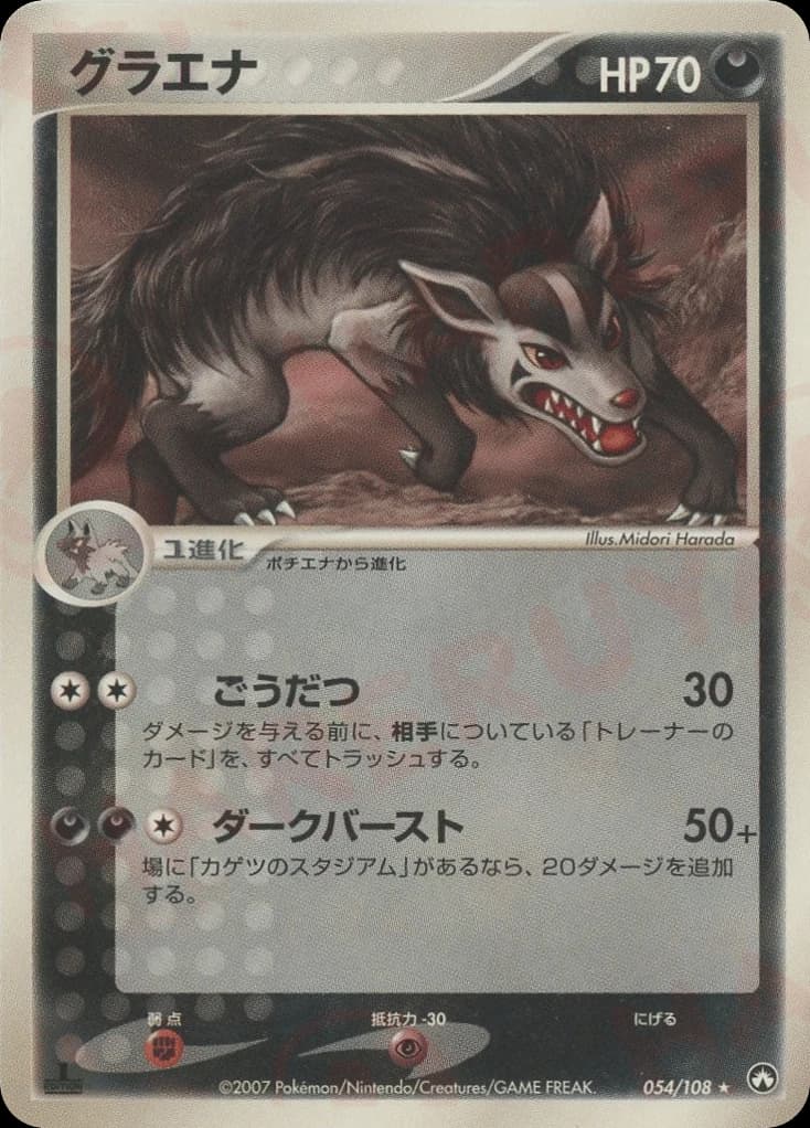Mightyena (54)