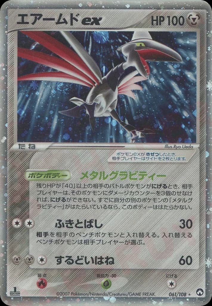 Skarmory ex (61)