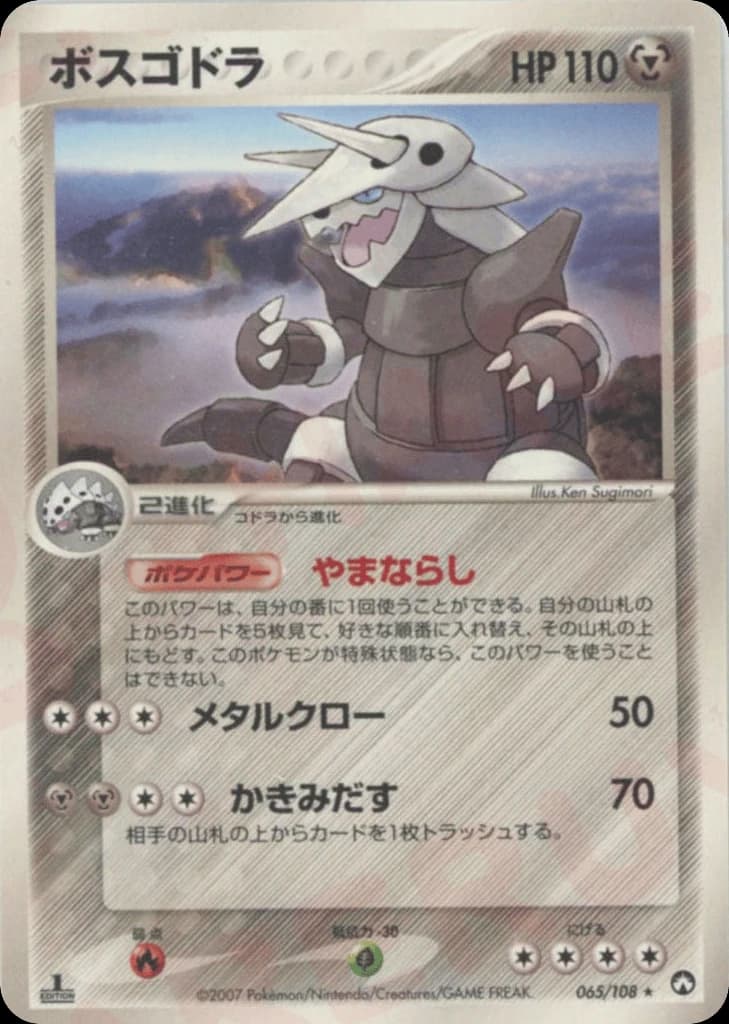 Aggron (65)