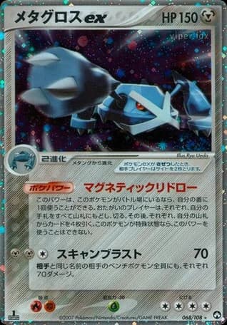 Metagross ex (68)