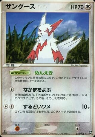 Zangoose (78)