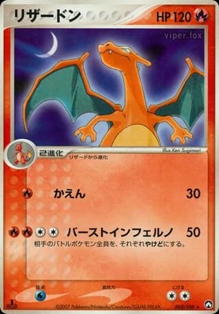 Charizard (8)