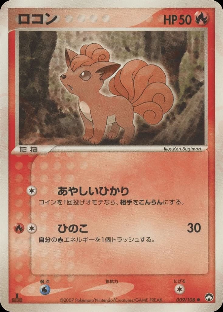 Vulpix (9)