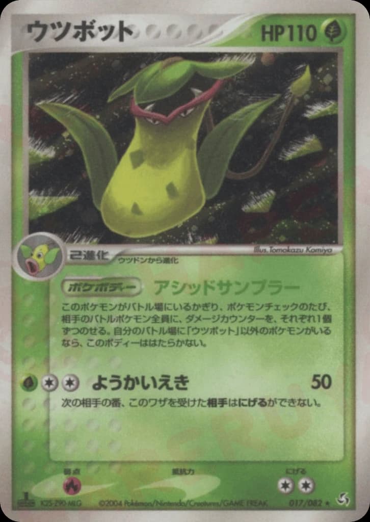 Victreebel (17)