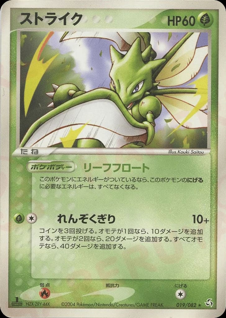 Scyther (19)