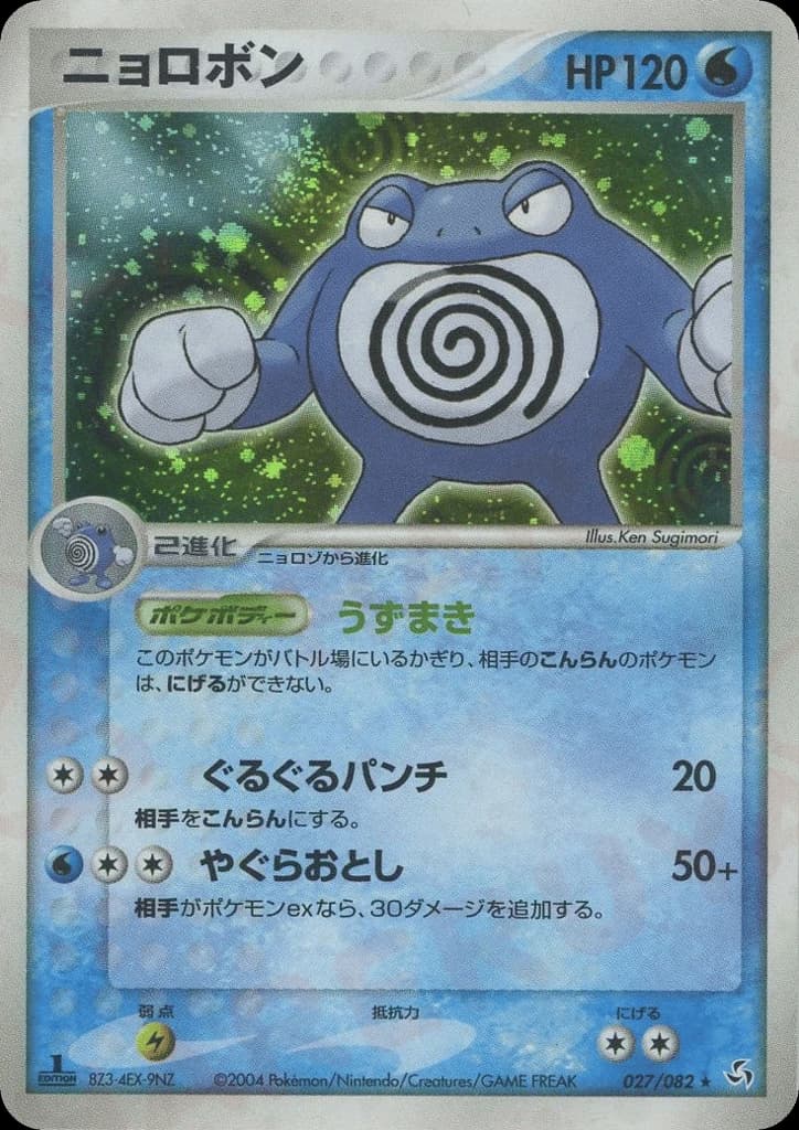 Poliwrath (27)