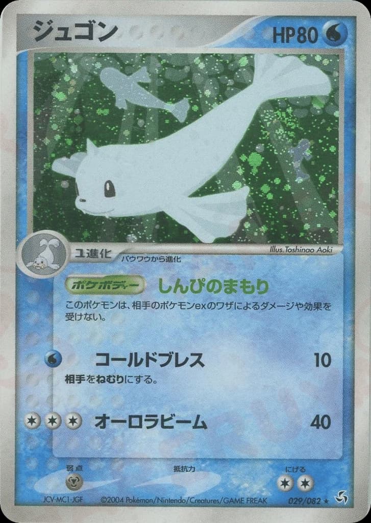 Dewgong (29)