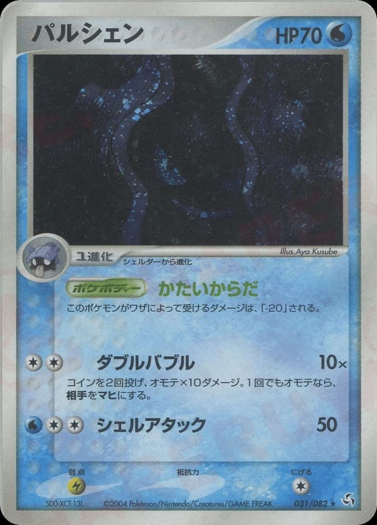 Cloyster (31)