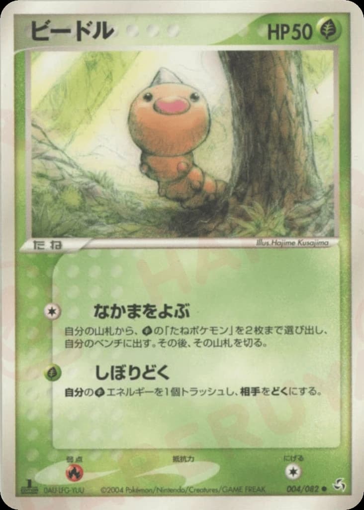 Weedle (4)