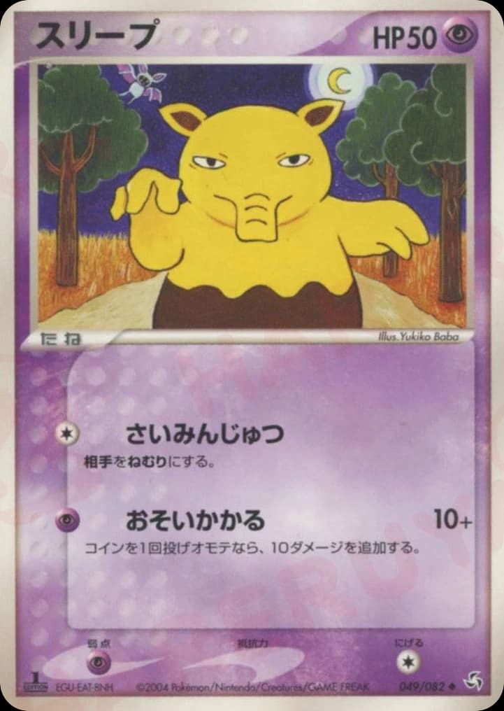 Drowzee (49)
