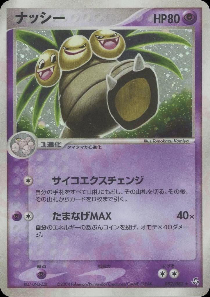 Exeggutor (52)