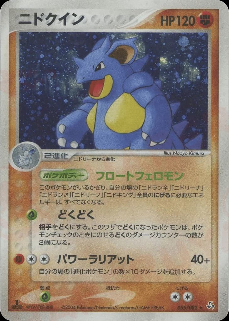 Nidoqueen (55)